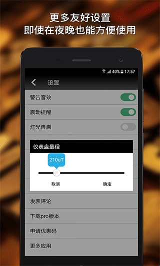 金属探测仪器app安卓官方版(图1) 金属探测仪器app安卓官方版(图1)