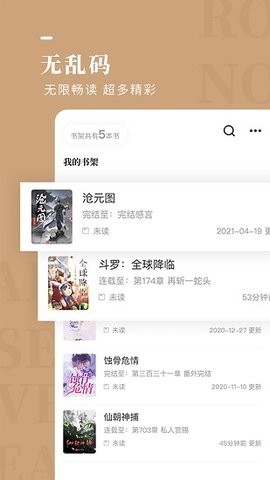 玫瑰小说App手机版