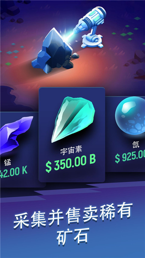 星际矿工免广告版