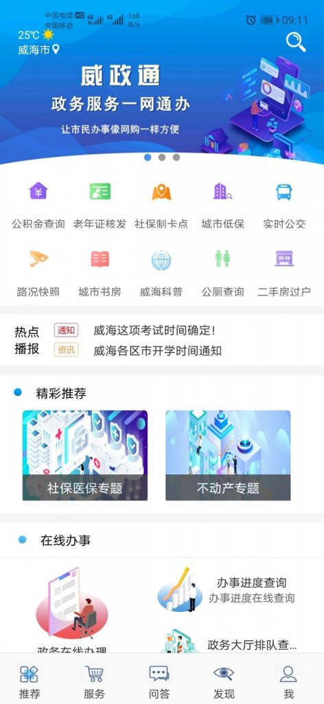 爱山东