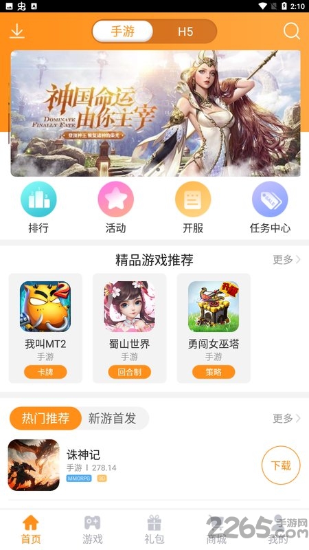 云游互娱app
