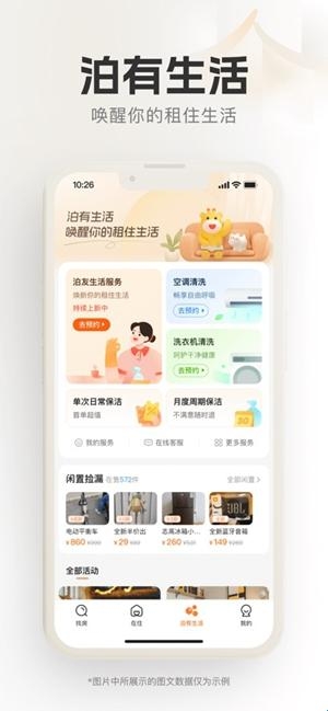 泊寓公寓app官方版(图1) 泊寓公寓app官方版(图1)