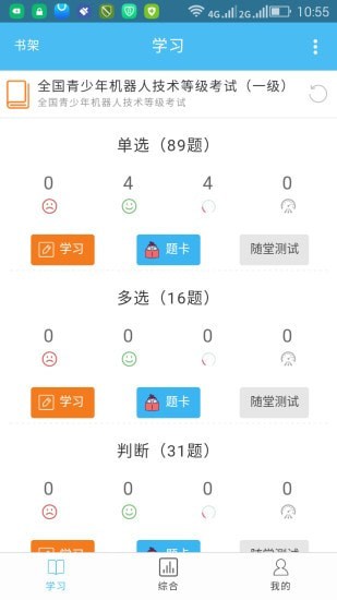 快题库