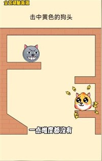 全民烧脑新版狗狗闯关