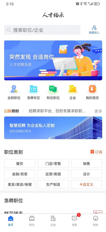 人才伯乐网