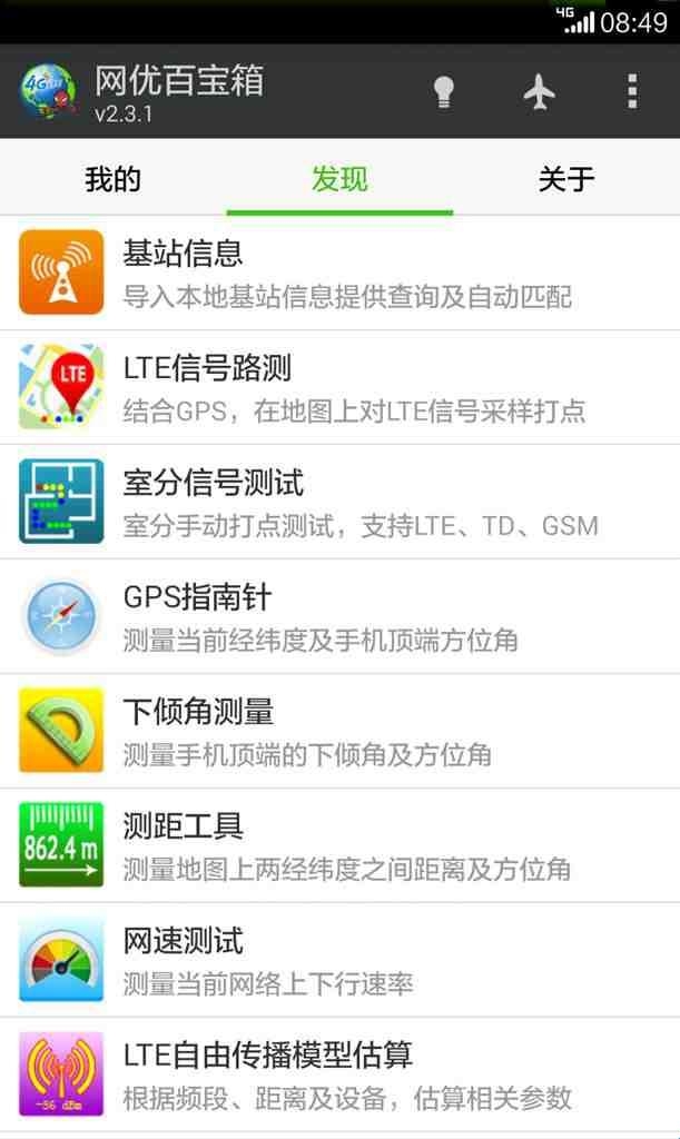 网优百宝箱最新版本(图2) 网优百宝箱最新版本(图2)