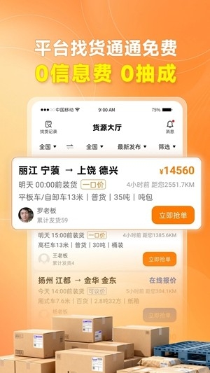 蜂羽司机官方最新版