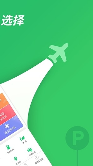 淘车位停车app手机版