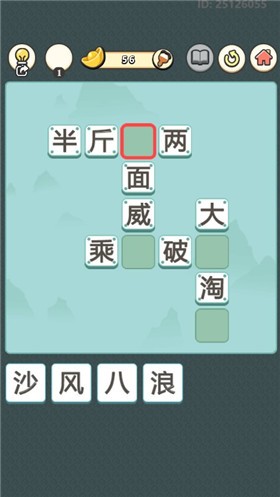 成语天天填