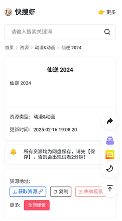 快搜虾安卓官方版(图3) 快搜虾安卓官方版(图3)