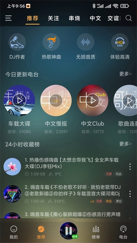 快嗨dj手机版