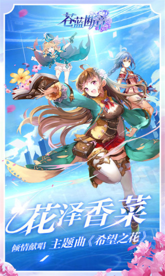 苍蓝断章taptap版