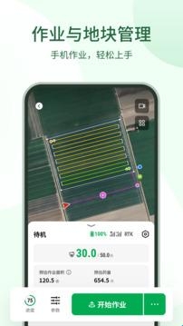 大疆农服app官方版(图1)