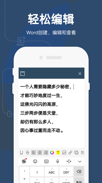 Word文档手机版