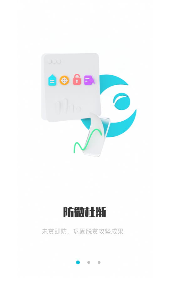 广西防返贫app(图3) 广西防返贫app(图3)