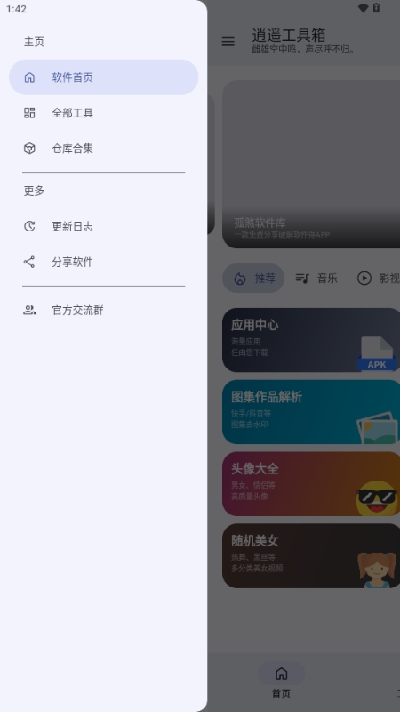 逍遥工具箱最新版