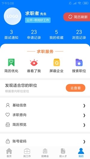 龙岩好工作人才网2026最新版