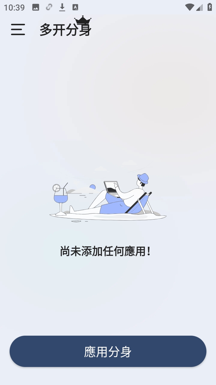 多开分身APP免费安卓版