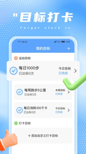 吉星计步