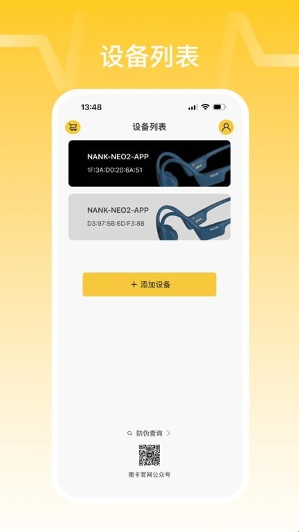 NANK南卡耳机app安卓版(图1) NANK南卡耳机app安卓版(图1)