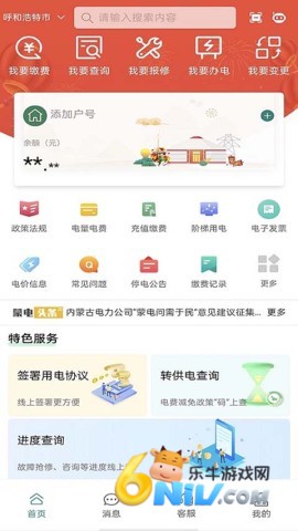 蒙电e家