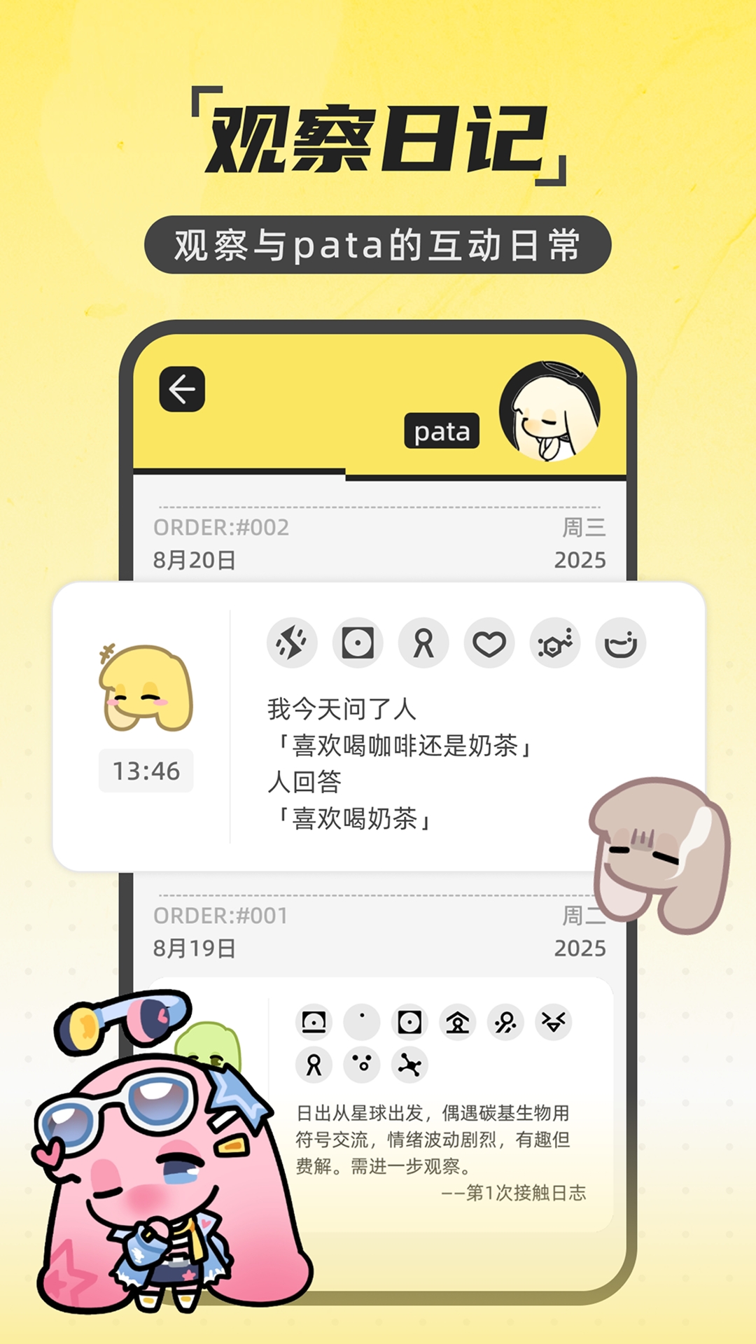 Pata一起养宠物安卓版