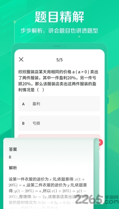 闪电搜题app