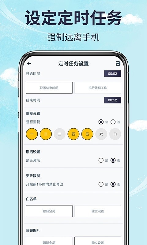 手机时间管理app安卓版