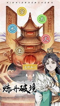 修仙人生模拟器游戏