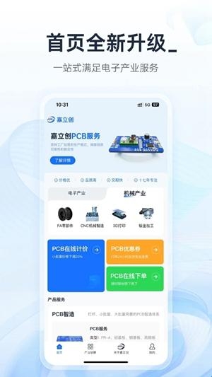 嘉立创下单助手最新版(图2) 嘉立创下单助手最新版(图2)