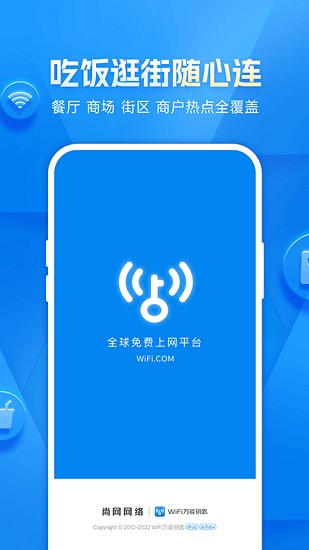 wifi万能解锁王(图3) wifi万能解锁王(图3)
