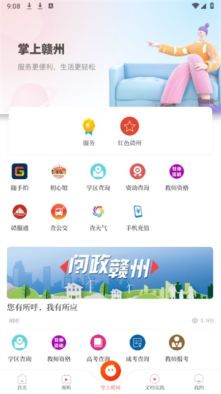 赣南红官方最新版