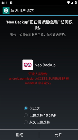 NeoBackup备份管理器手机版(图2) NeoBackup备份管理器手机版(图2)
