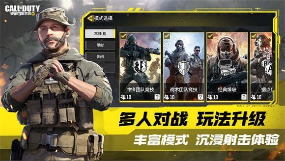 使命召唤手游无间列车