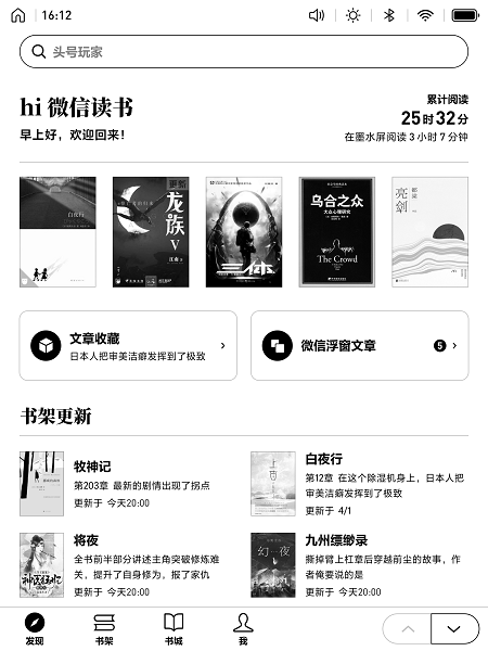 微信读书