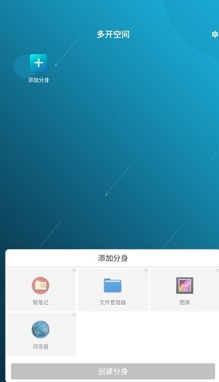 多开空间官方正版