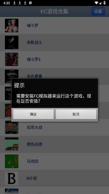 fc游戏合集安卓版app