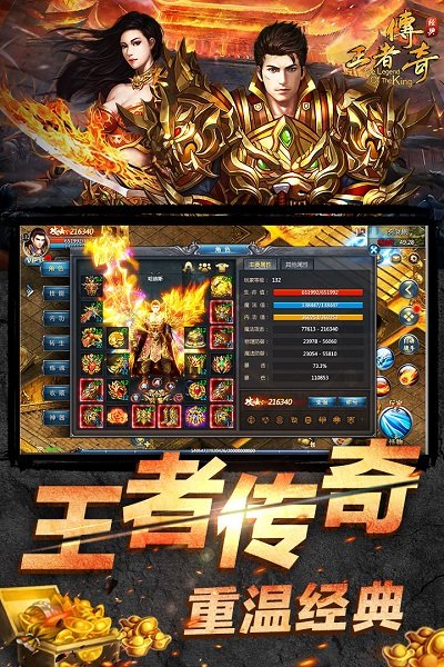 王者传奇折扣游戏平台