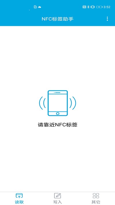 nfc标签助手(图3) nfc标签助手(图3)