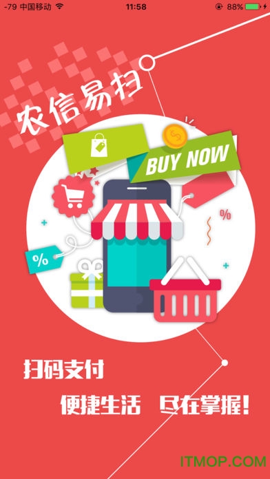 农信易扫 农信易扫