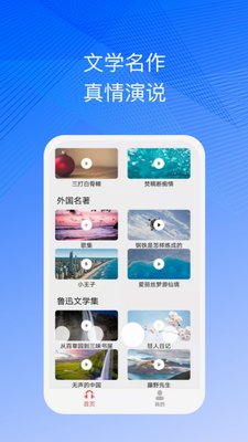 简约听书(图2) 简约听书(图2)
