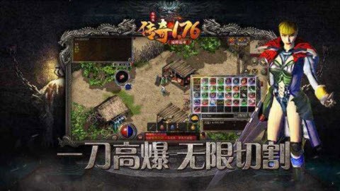 传奇1.76怀旧版