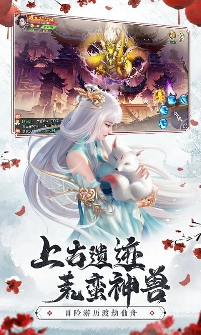 仙梦奇缘红包版手游官方版