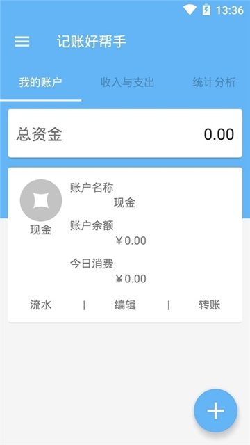 记账好帮手(图3)