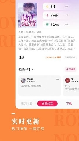 玫瑰小说App手机版