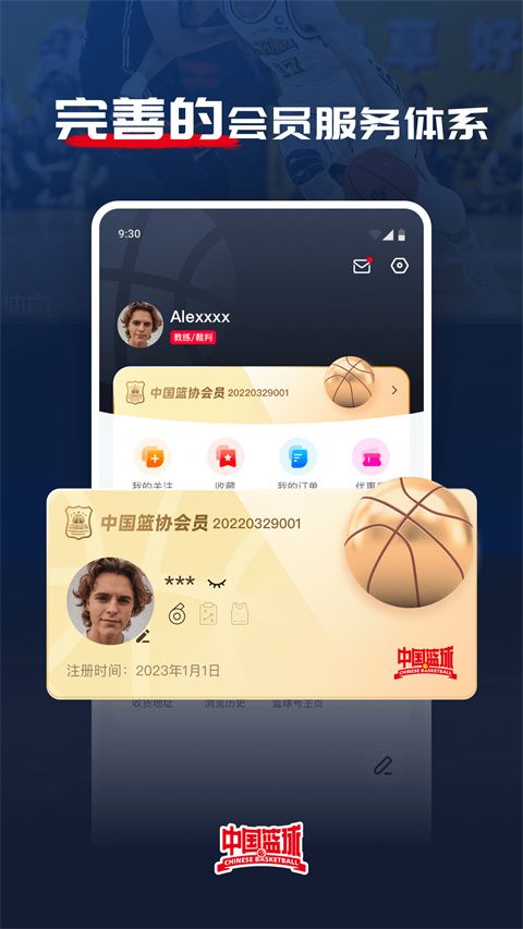 中国篮球(篮球体育资讯软件)