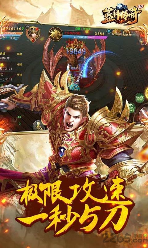 蓝月传奇谢霆锋代言版