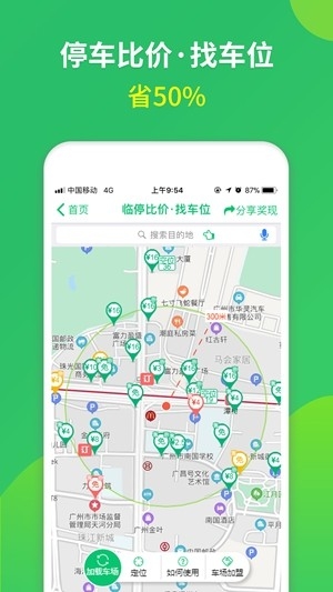 淘车位停车app手机版