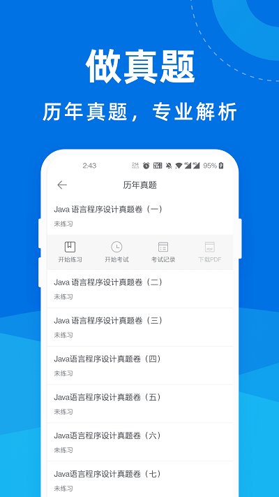 计算机考试宝典2020手机版