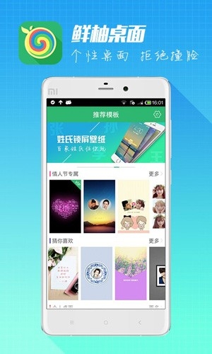 鲜柚桌面官方正版